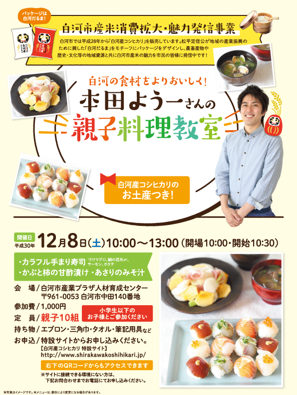 親子料理教室チラシ