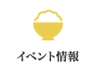 キャンペーン・フェア