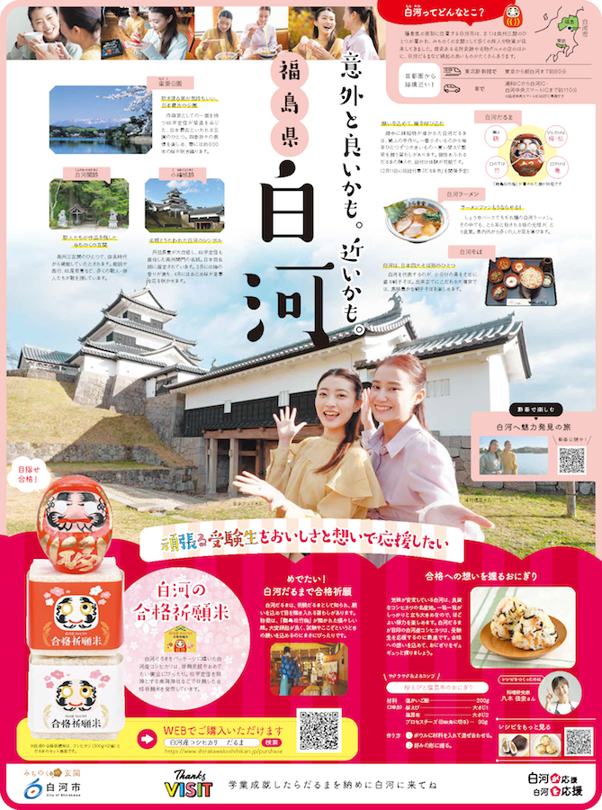 白河市PR新聞広告_1642149737591